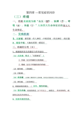 疼痛的知识要点