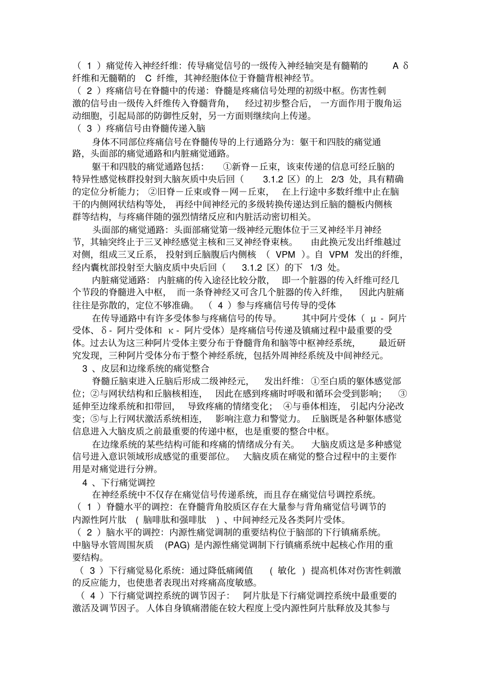 疼痛的诊断与发生机制_第2页