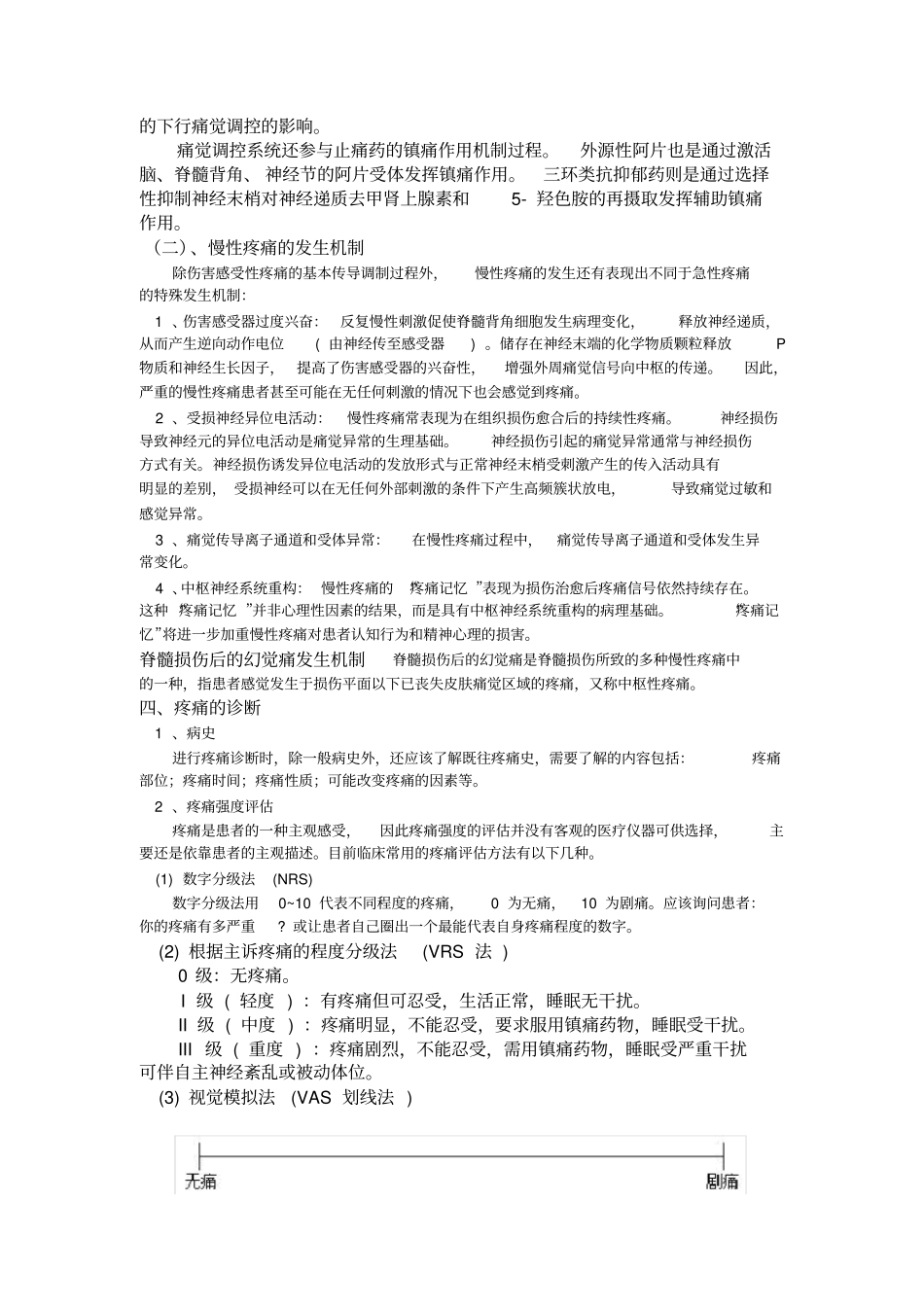 疼痛的诊断与发生机制_第3页