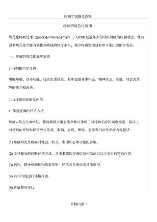 疼痛的规范化管理