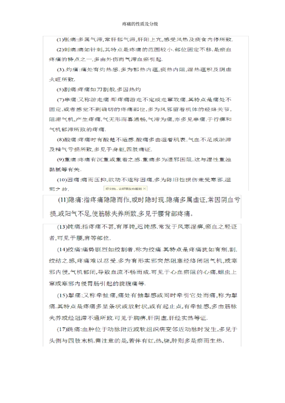 疼痛的性质及分级_第3页
