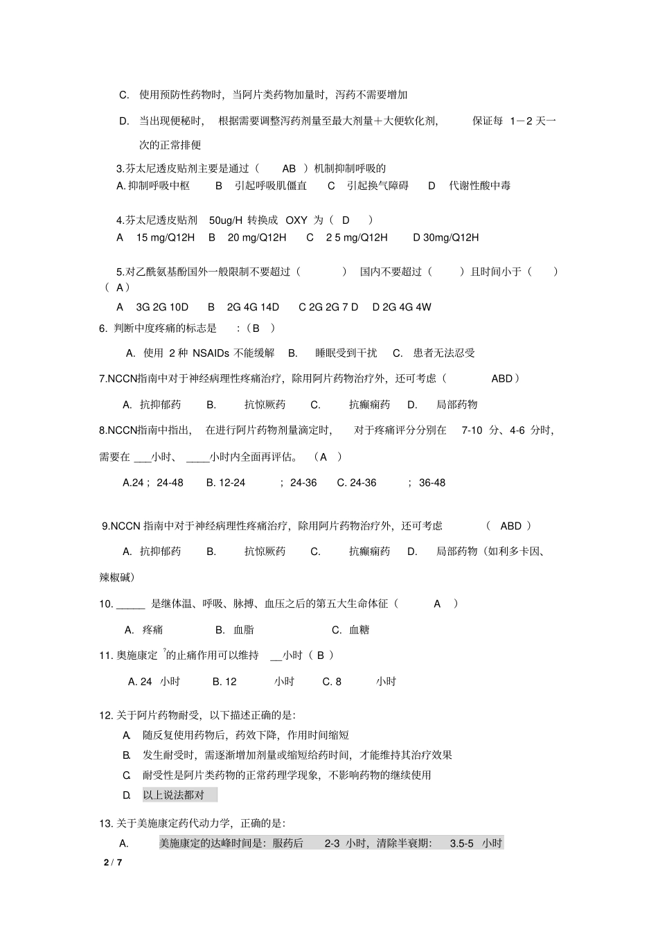 疼痛知识题库_第2页
