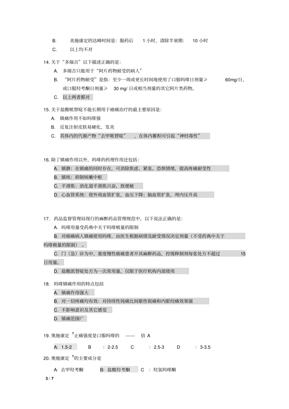 疼痛知识题库_第3页