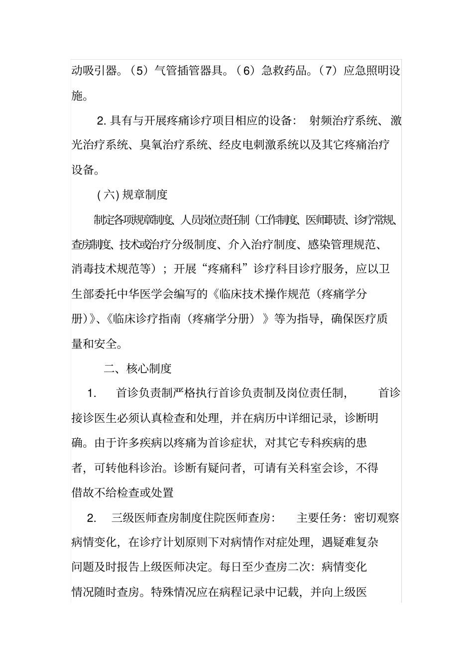 疼痛科准入申报和规范化管理制度_第3页