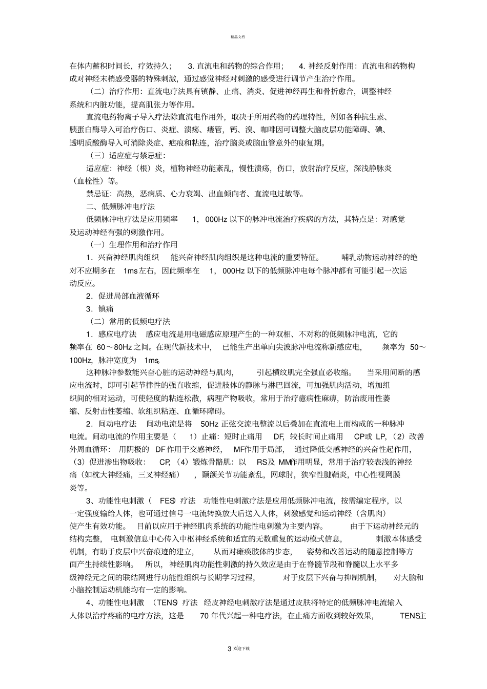 疼痛科常见物理治疗方法_第3页