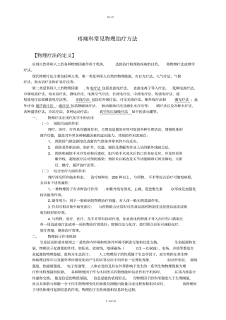 疼痛科常见物理治疗方法