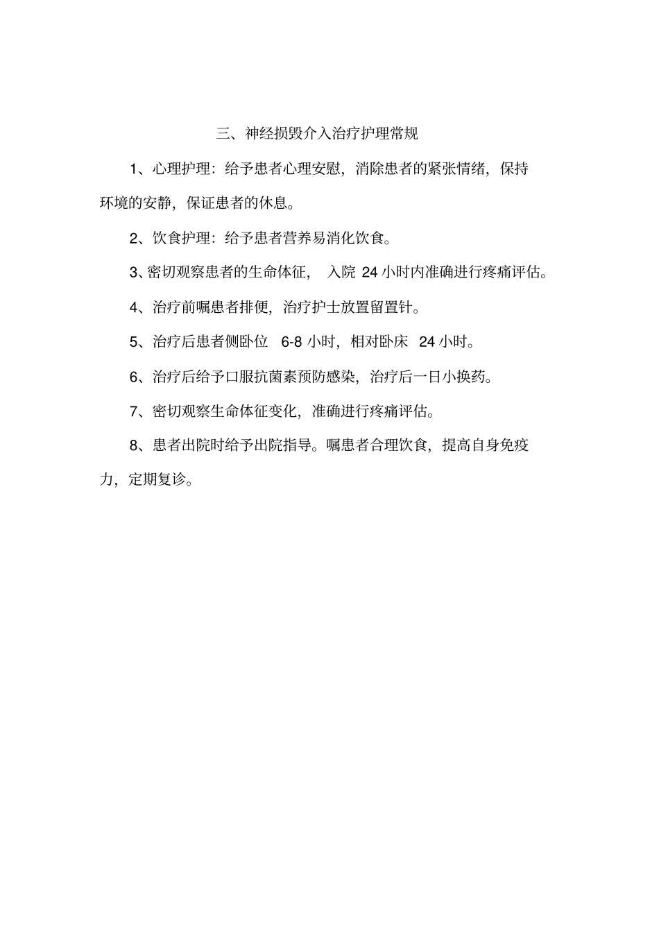 疼痛科常见疾病护理常规护理常规_第3页