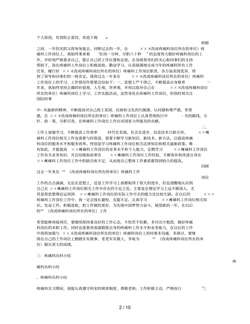 疼痛科出科小结_第2页