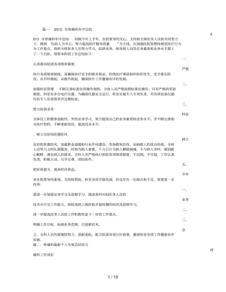 疼痛科出科小结