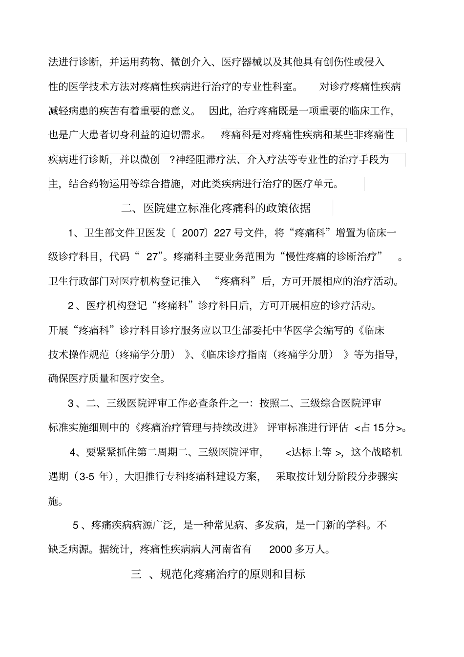 疼痛科科室运营方案_第2页