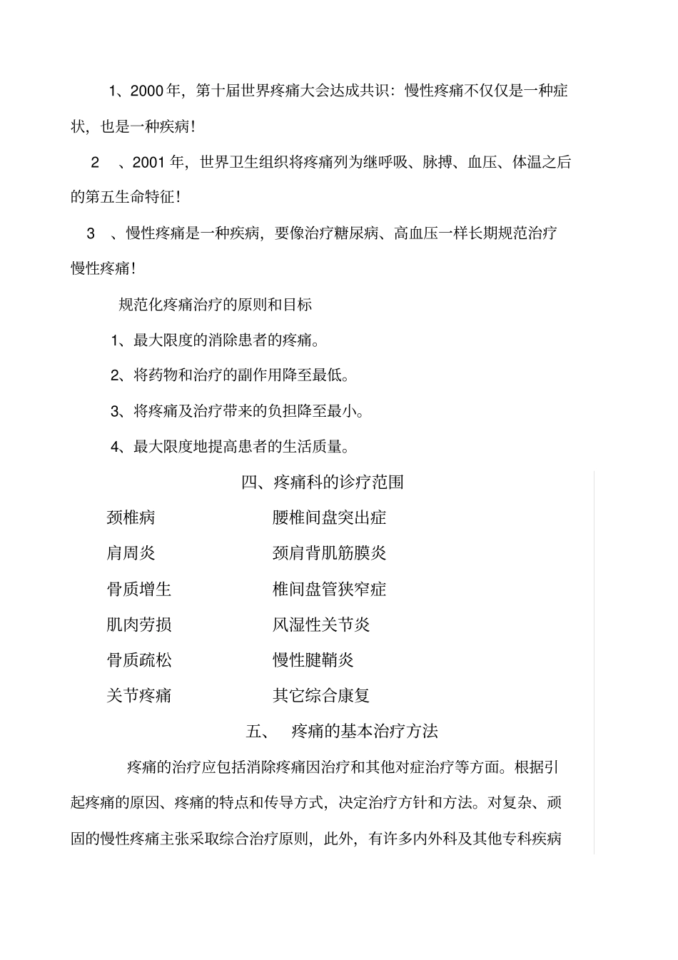 疼痛科科室运营方案_第3页
