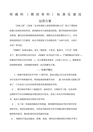 疼痛科科室运营方案