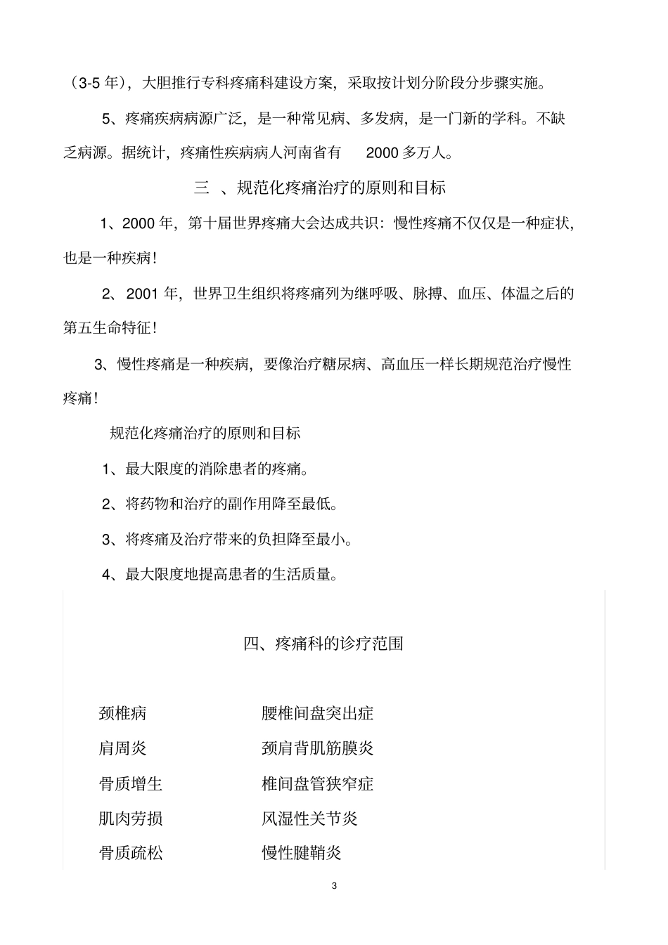 疼痛科科室运营方案2014年12_第3页