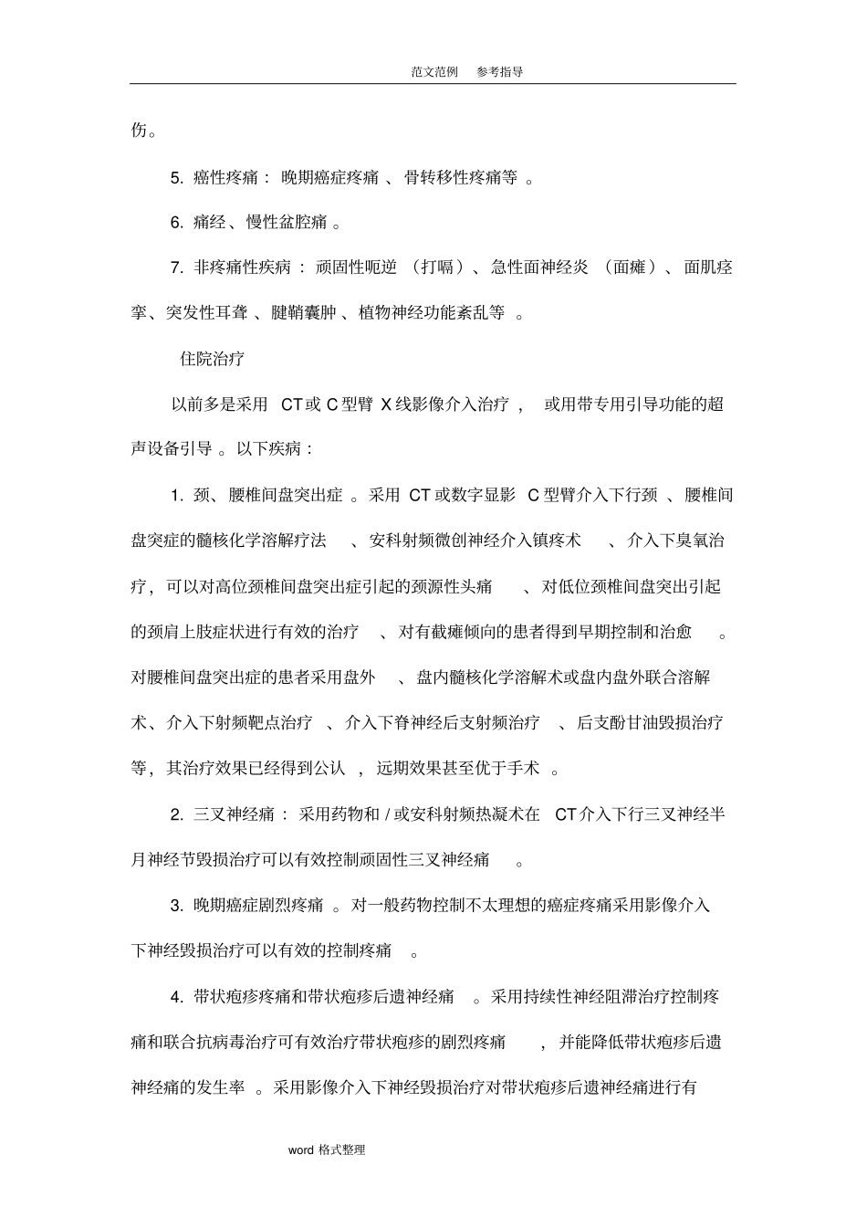 疼痛科整体规划设计方案全_第2页