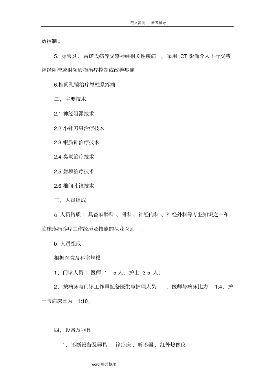 疼痛科整体规划设计方案全_第3页