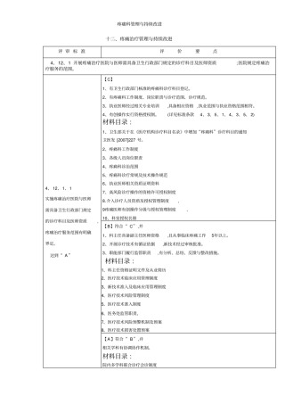 疼痛科管理与持续改进