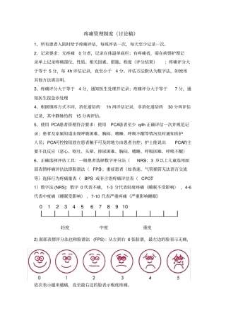 疼痛管理制度53843