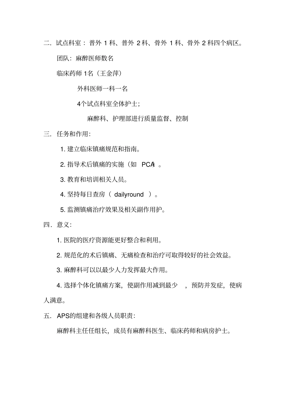 疼痛管理小组_第2页