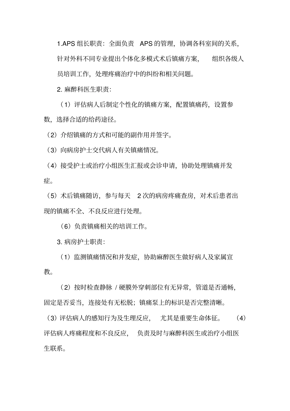 疼痛管理小组_第3页