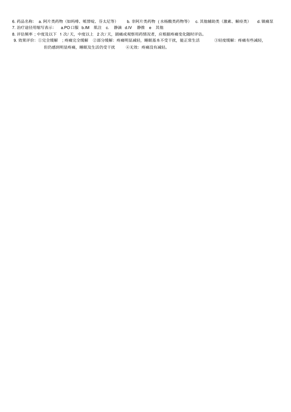 疼痛综合评价记录表NRS说课讲解_第3页