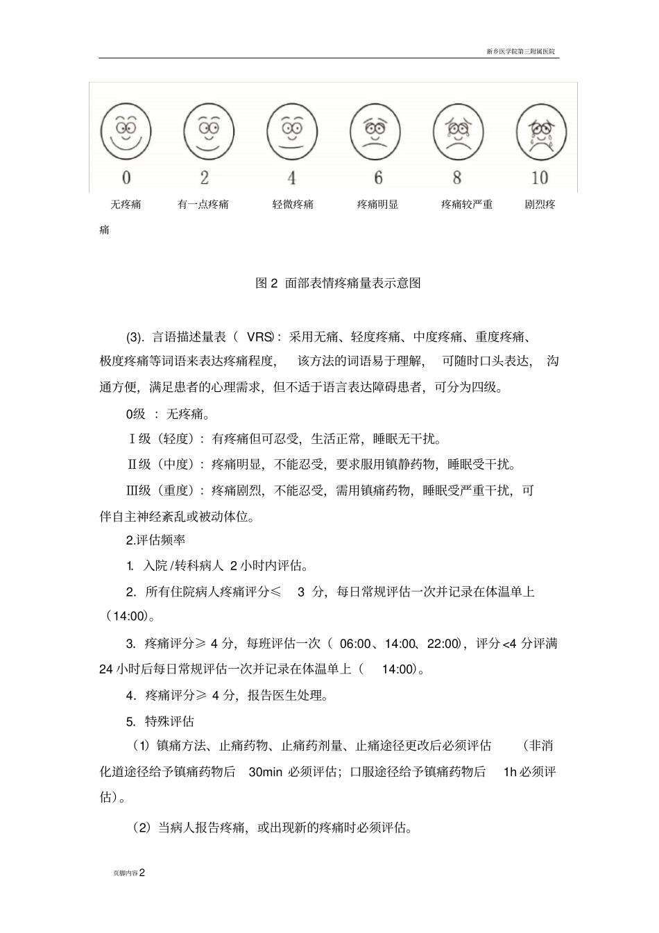 疼痛评价方法_第2页