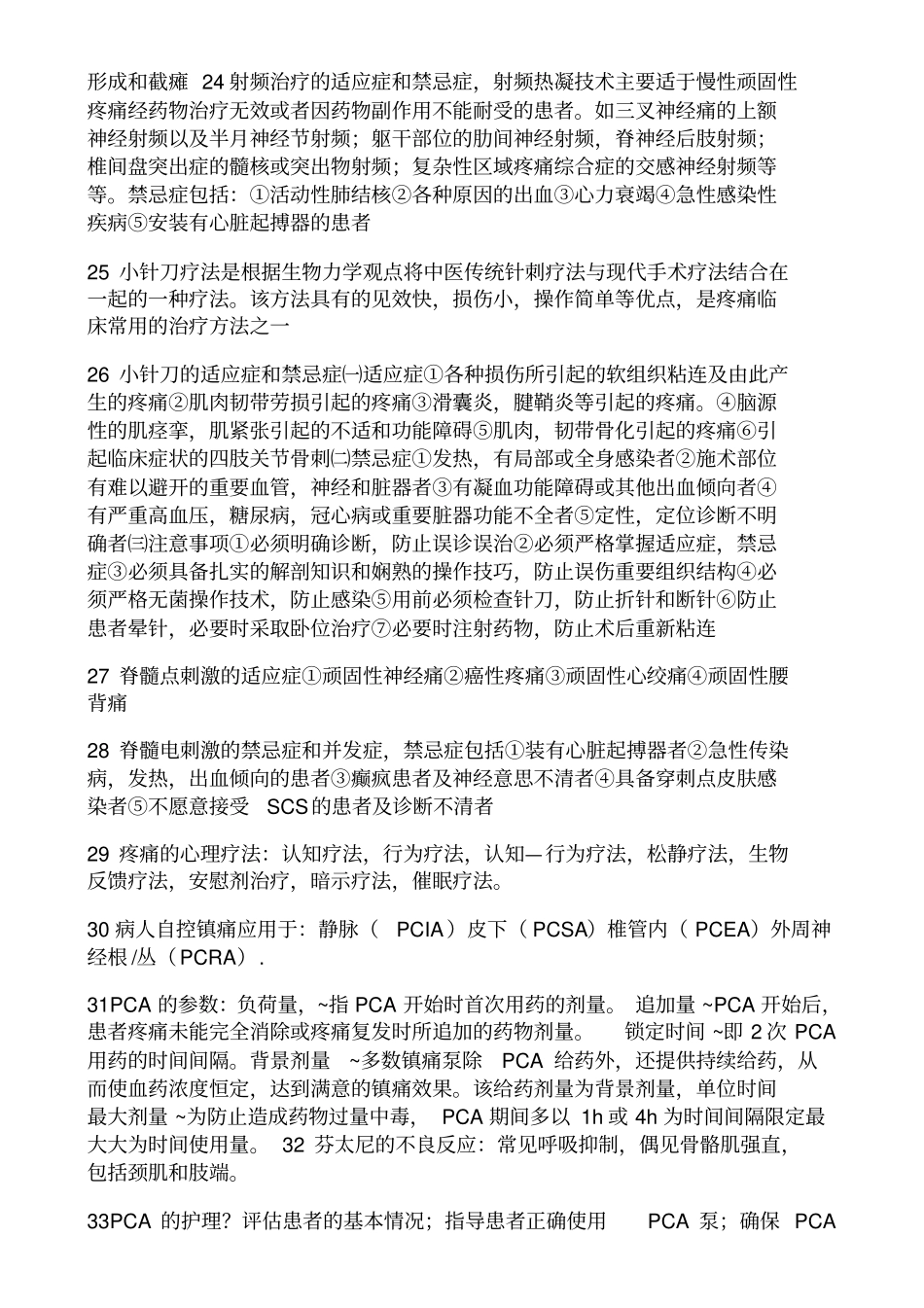 疼痛诊疗学复习系列_第3页