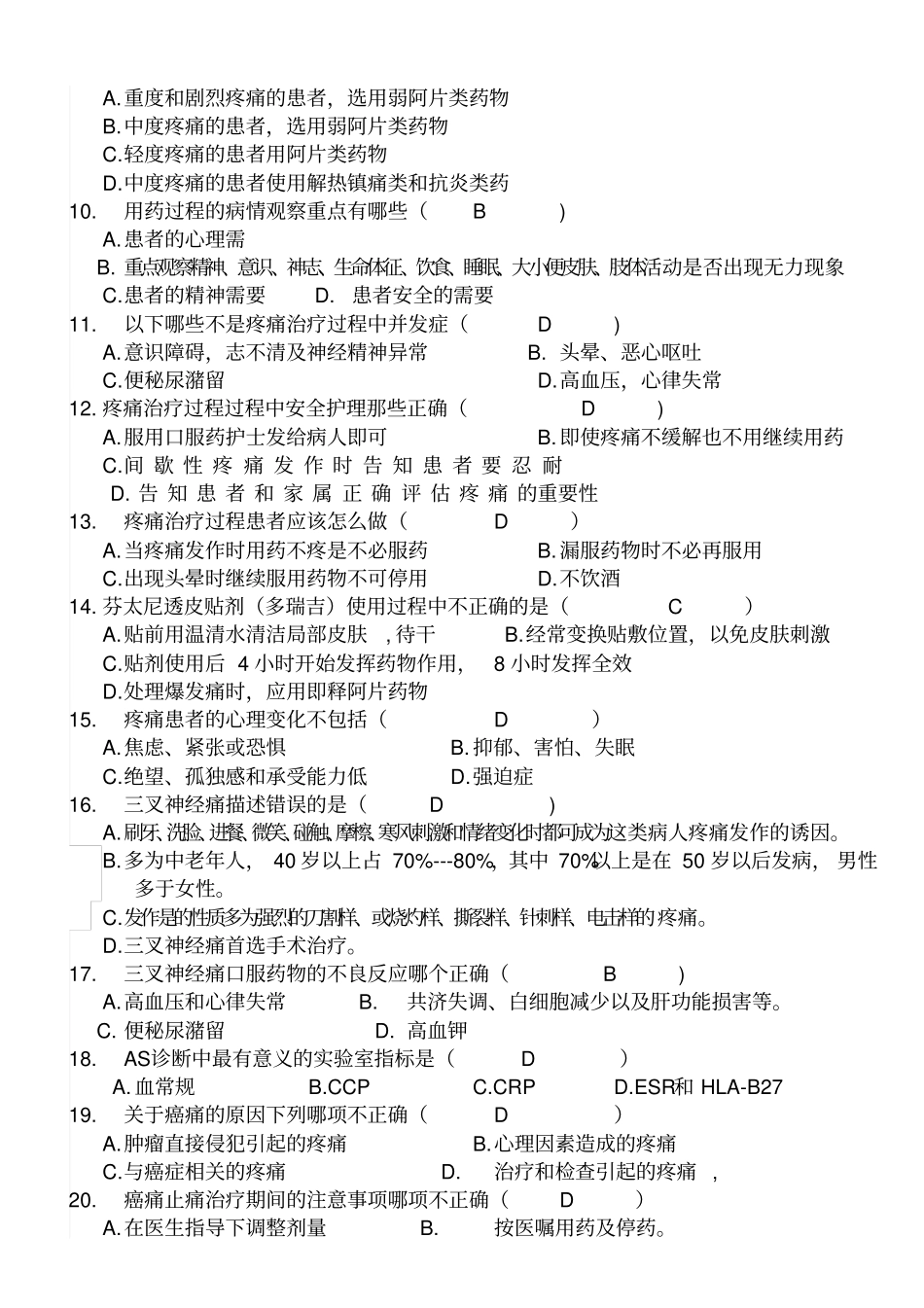 疼痛试题及答案_第2页