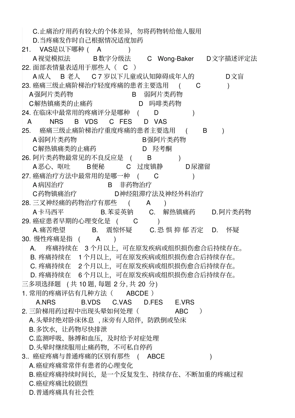 疼痛试题及答案_第3页