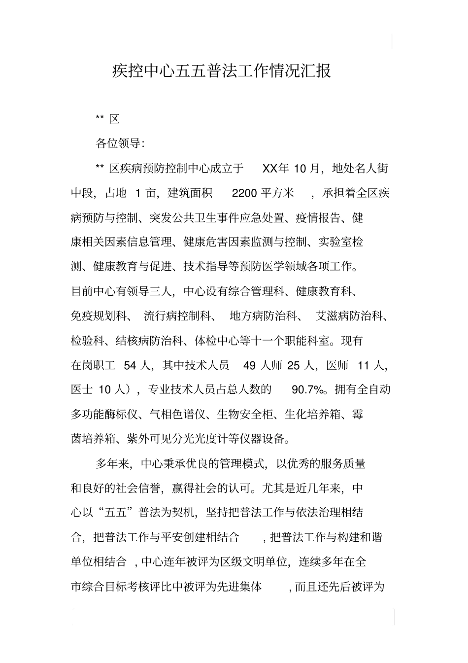 疾控中心五五普法工作情况汇报_第1页