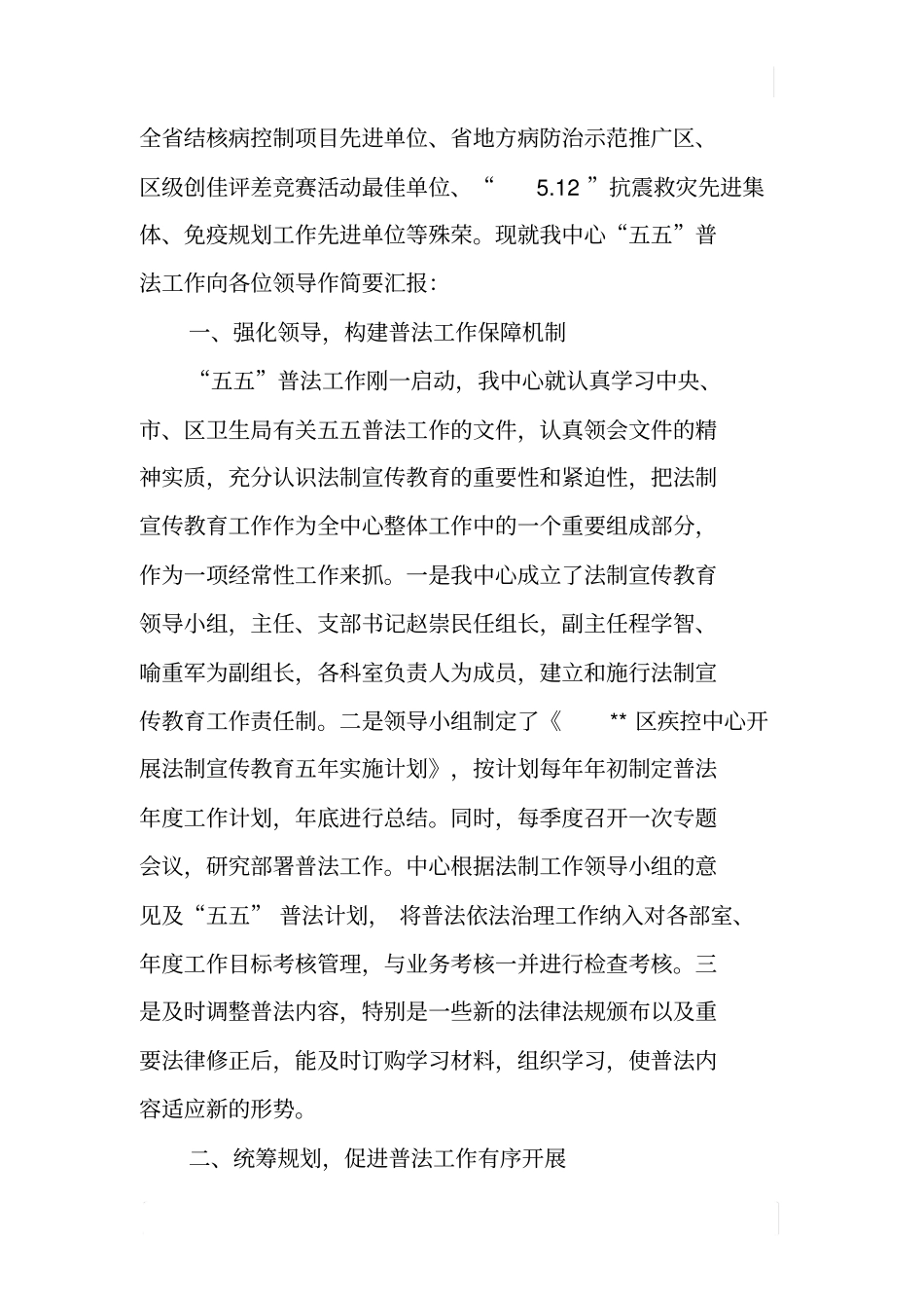 疾控中心五五普法工作情况汇报_第2页