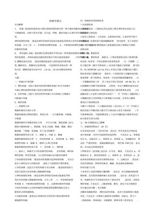 疼痛重点大题、名解