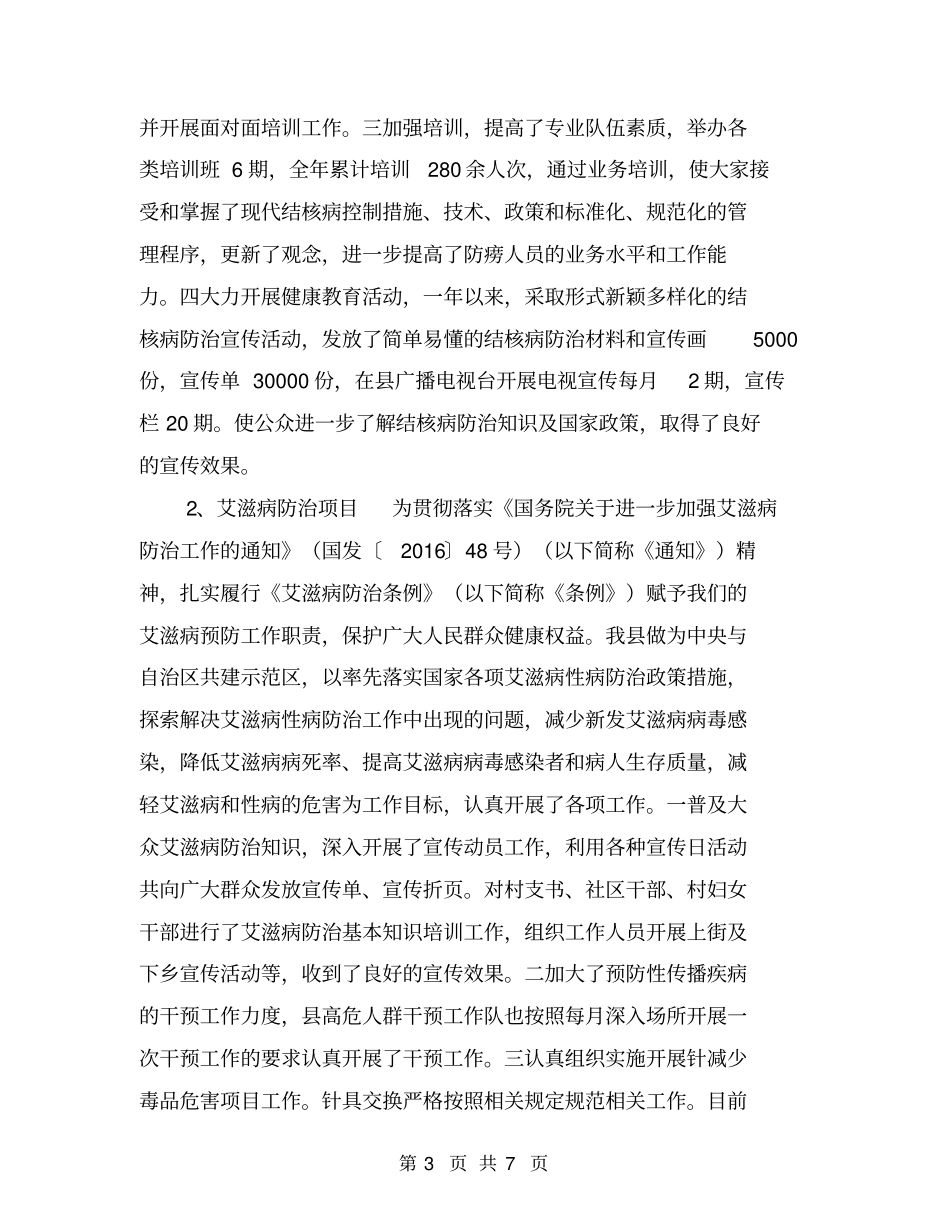 疾控中心副主任个人述职报告【可编辑版】_第3页