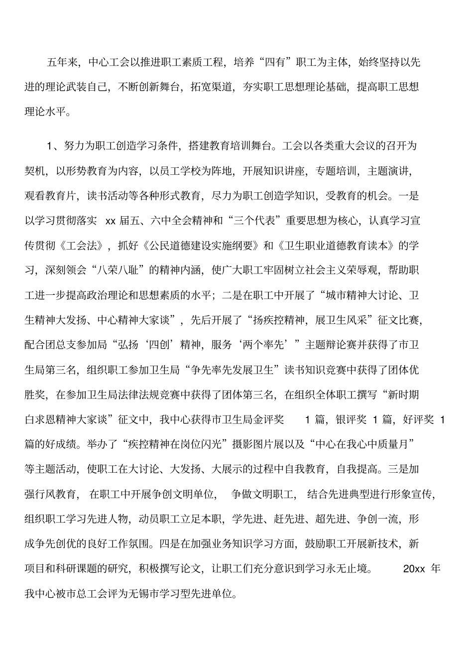 疾控中心工会换届工作报告_第2页