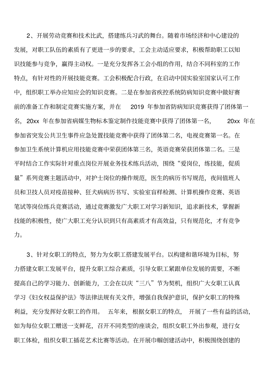 疾控中心工会换届工作报告_第3页