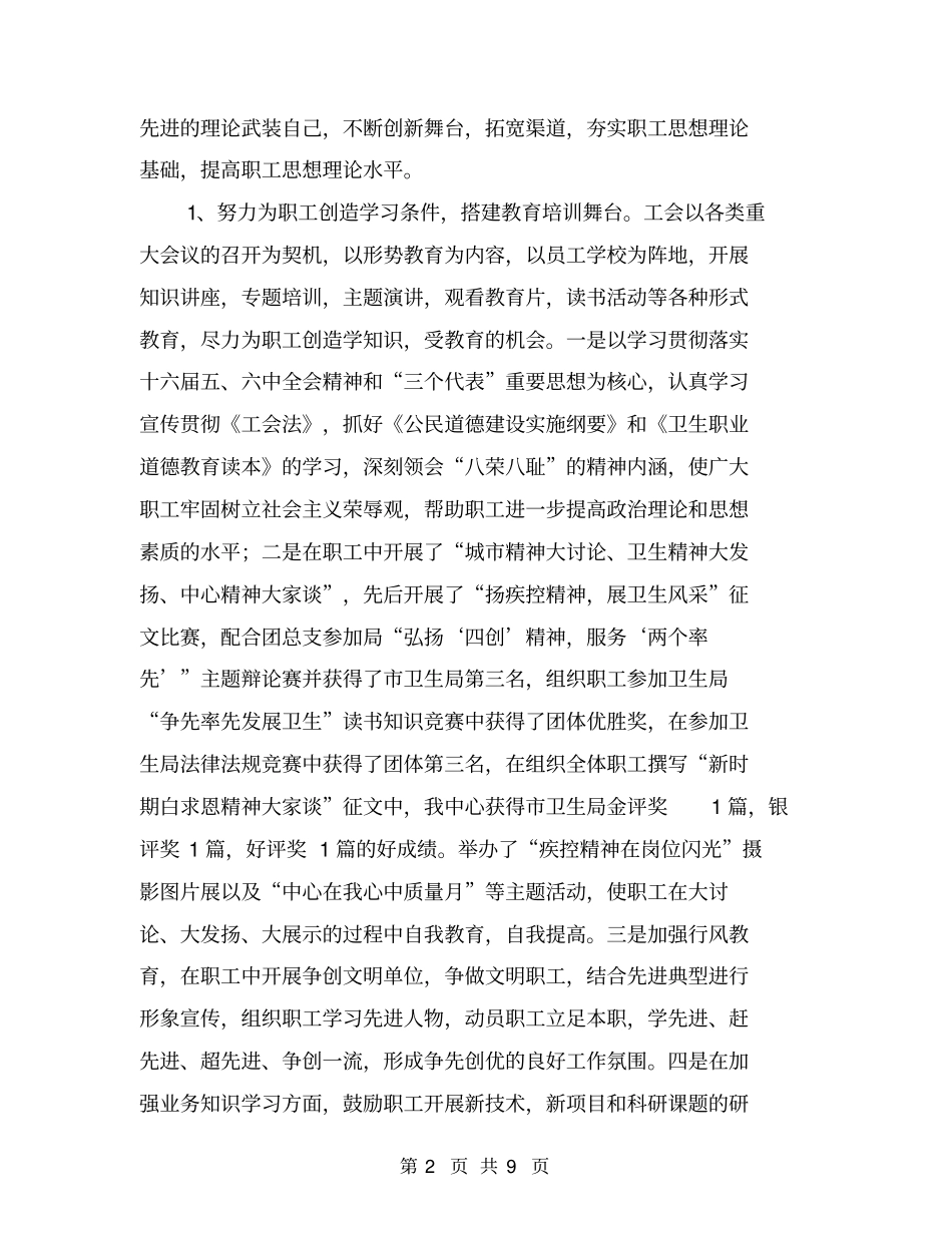 疾控中心工会换届工作报告【可编辑版】_第2页