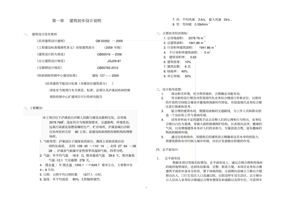 疾控中心扩初设计说明_第2页