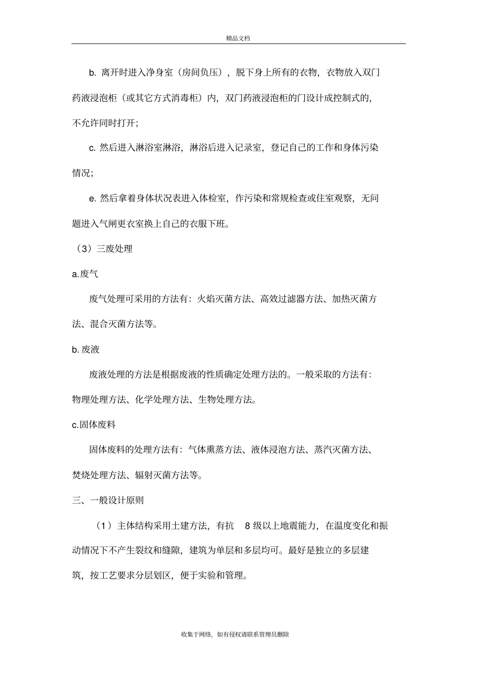 疾控中心试验室设计方案-SLD中检试验室技术资料_第3页