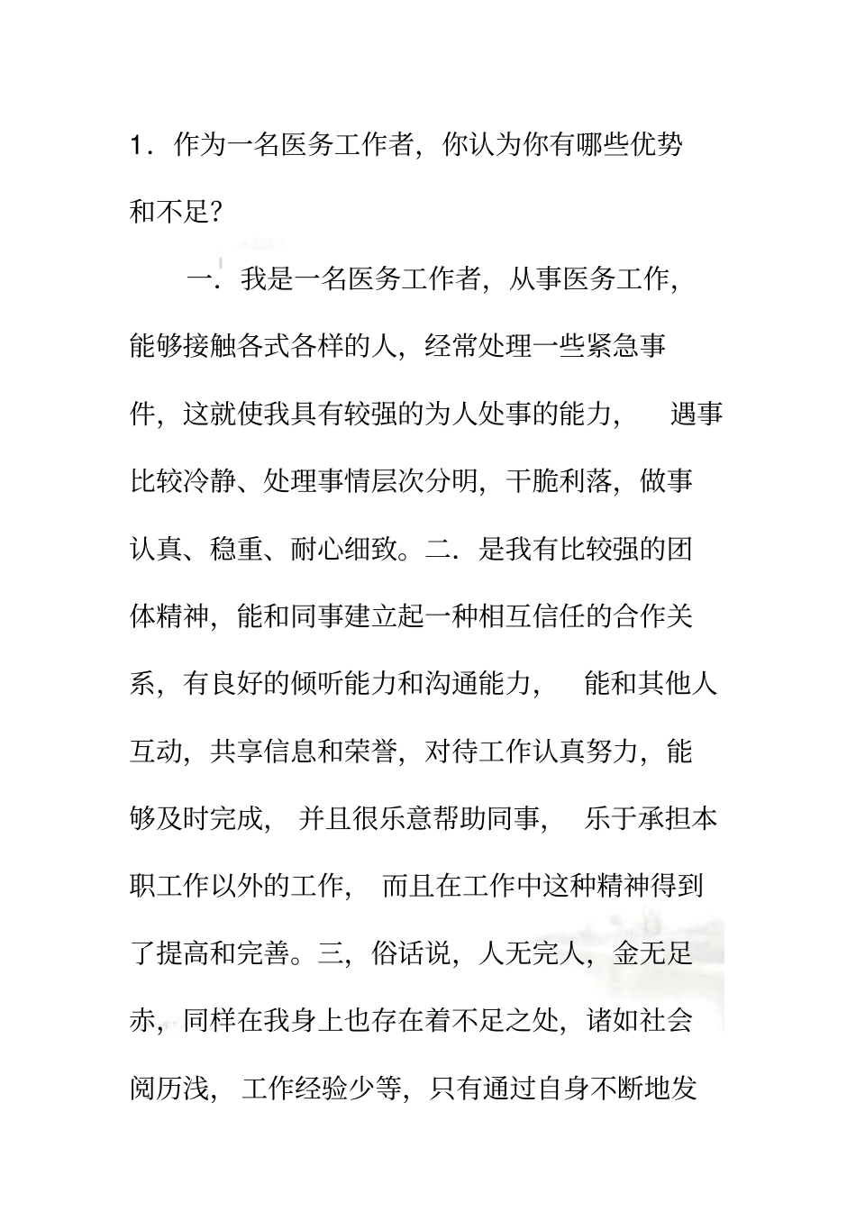 疾控中心面试_第2页