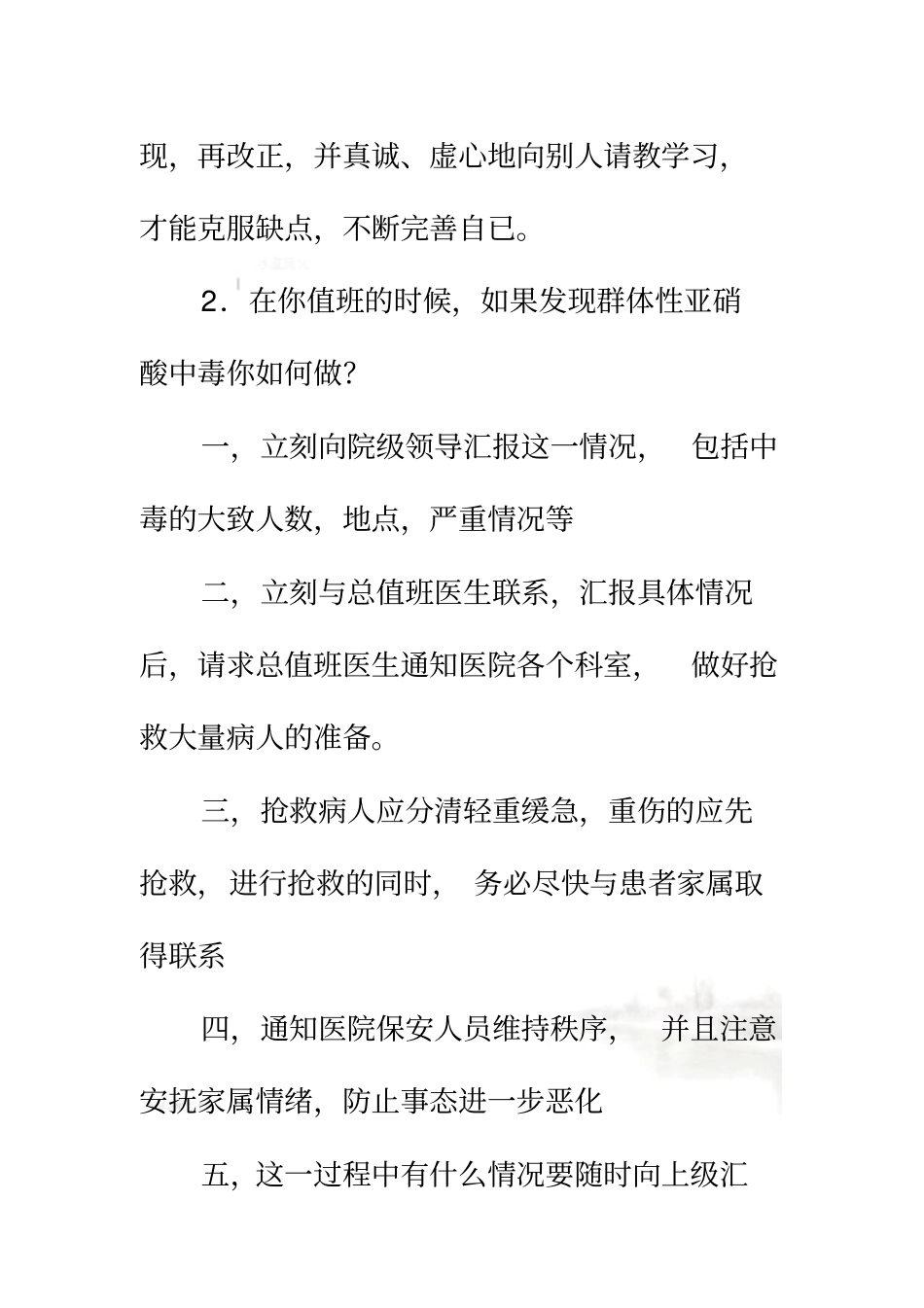 疾控中心面试_第3页