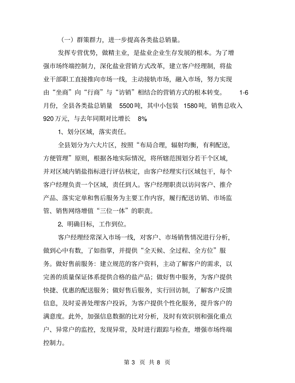 疾控中心社会治安综合治理平安建设汇报材料【可编辑版】_第3页