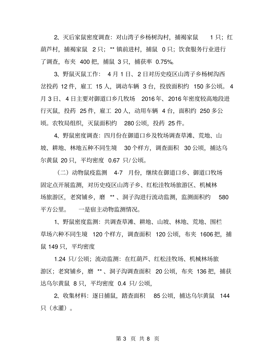 疾控中心鼠防汇报【可编辑版】_第3页
