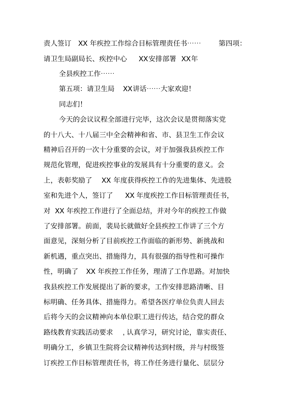 疾控工作会议主持词_第2页