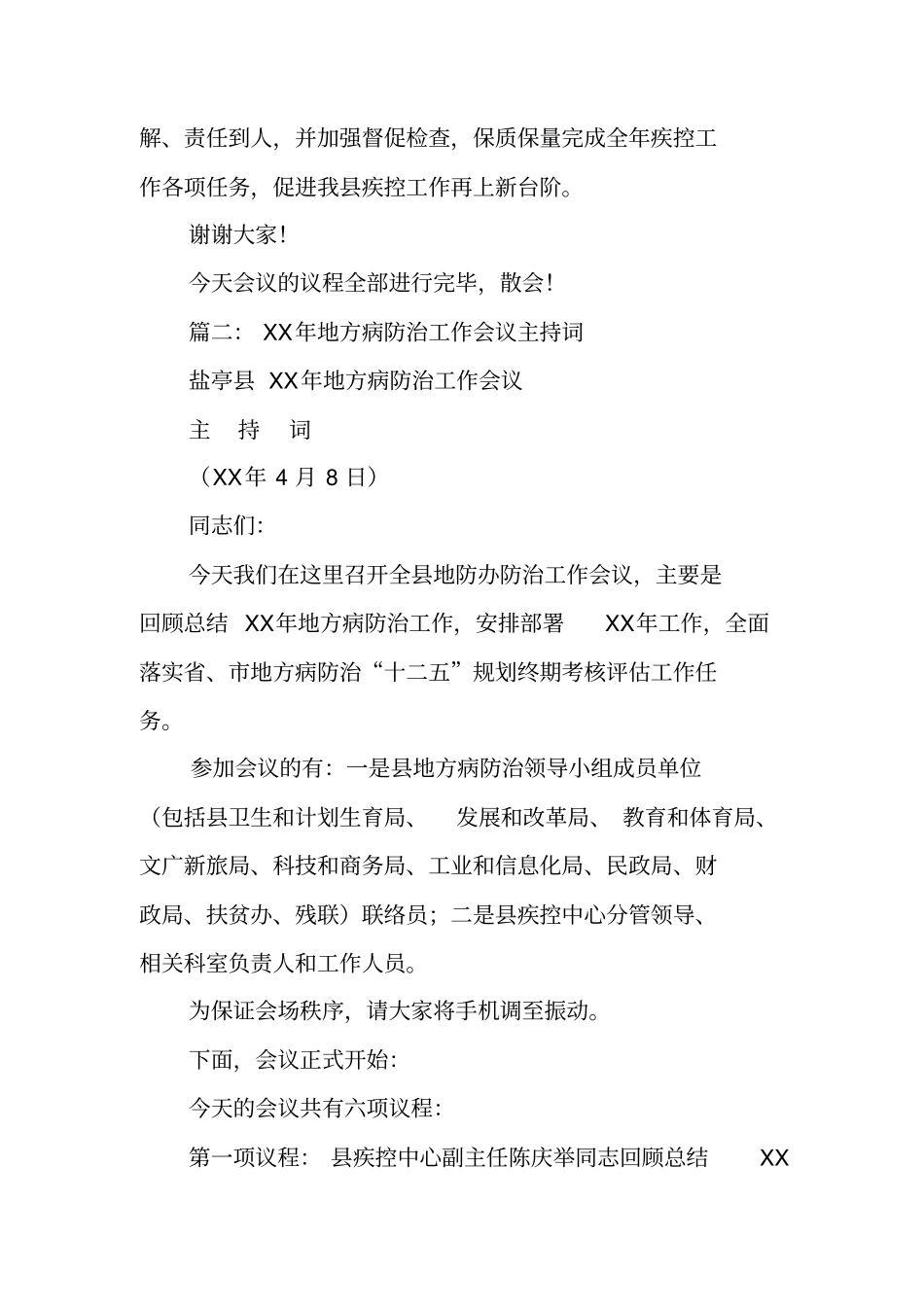 疾控工作会议主持词_第3页