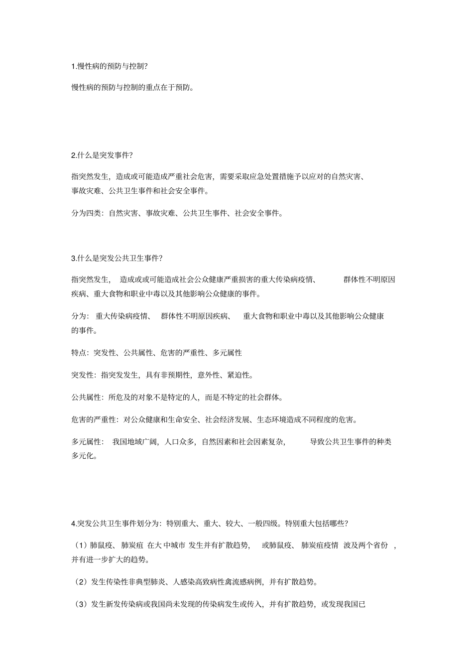 疾控事业单位面试题目可编辑_第1页