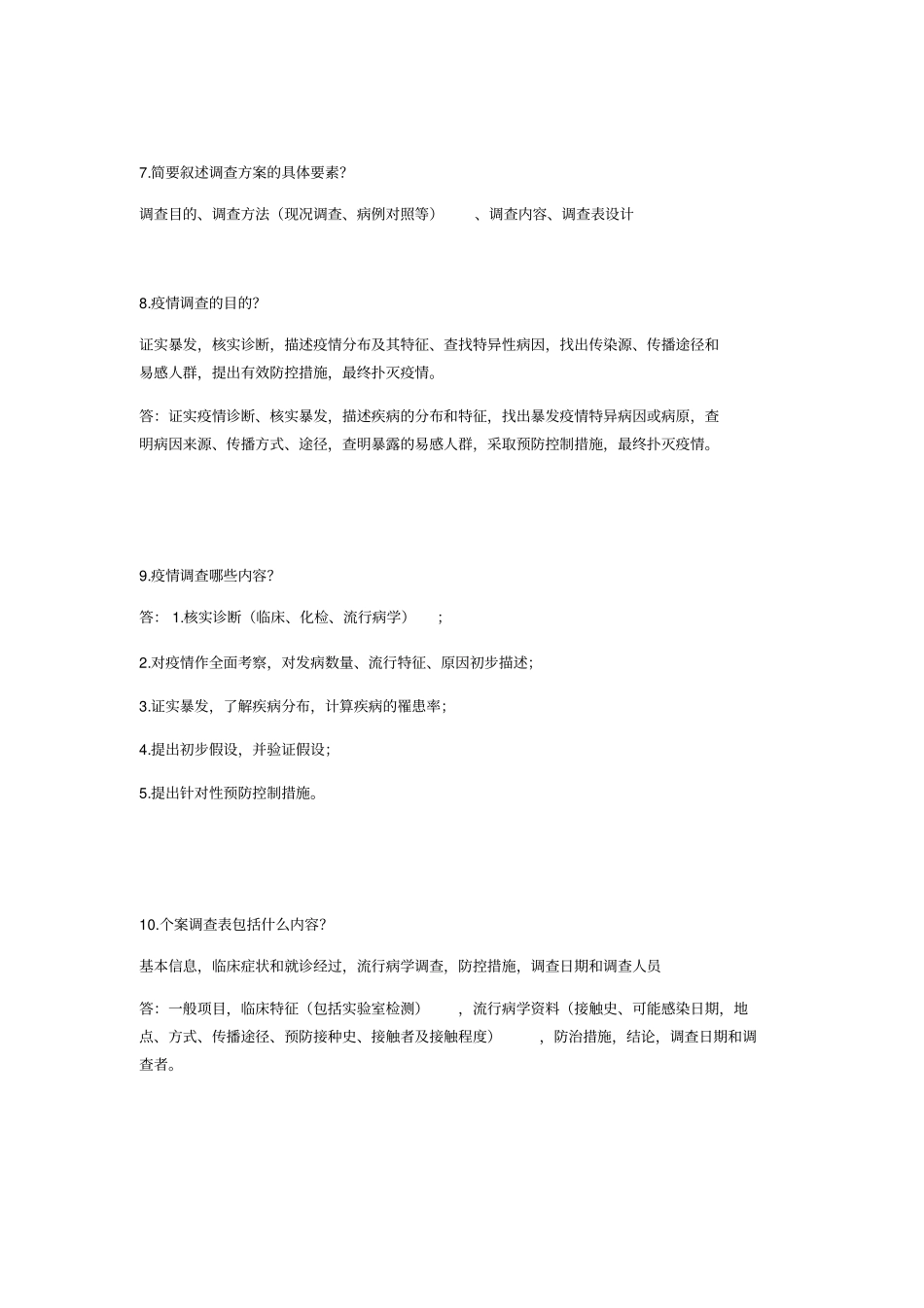 疾控事业单位面试题目可编辑_第3页