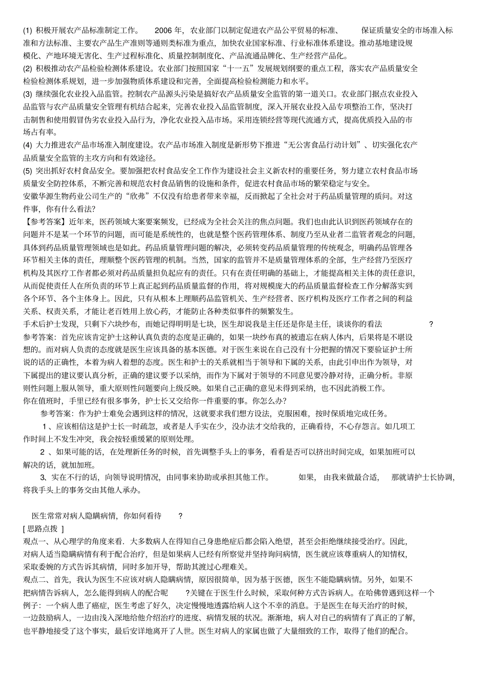 疾控面试题及答案材料_第3页