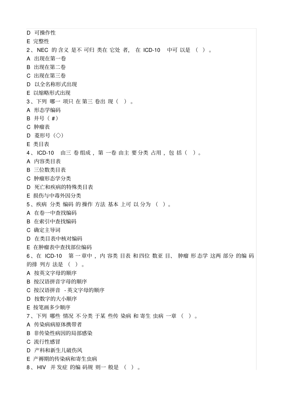疾病ICD10编码试题二_第3页