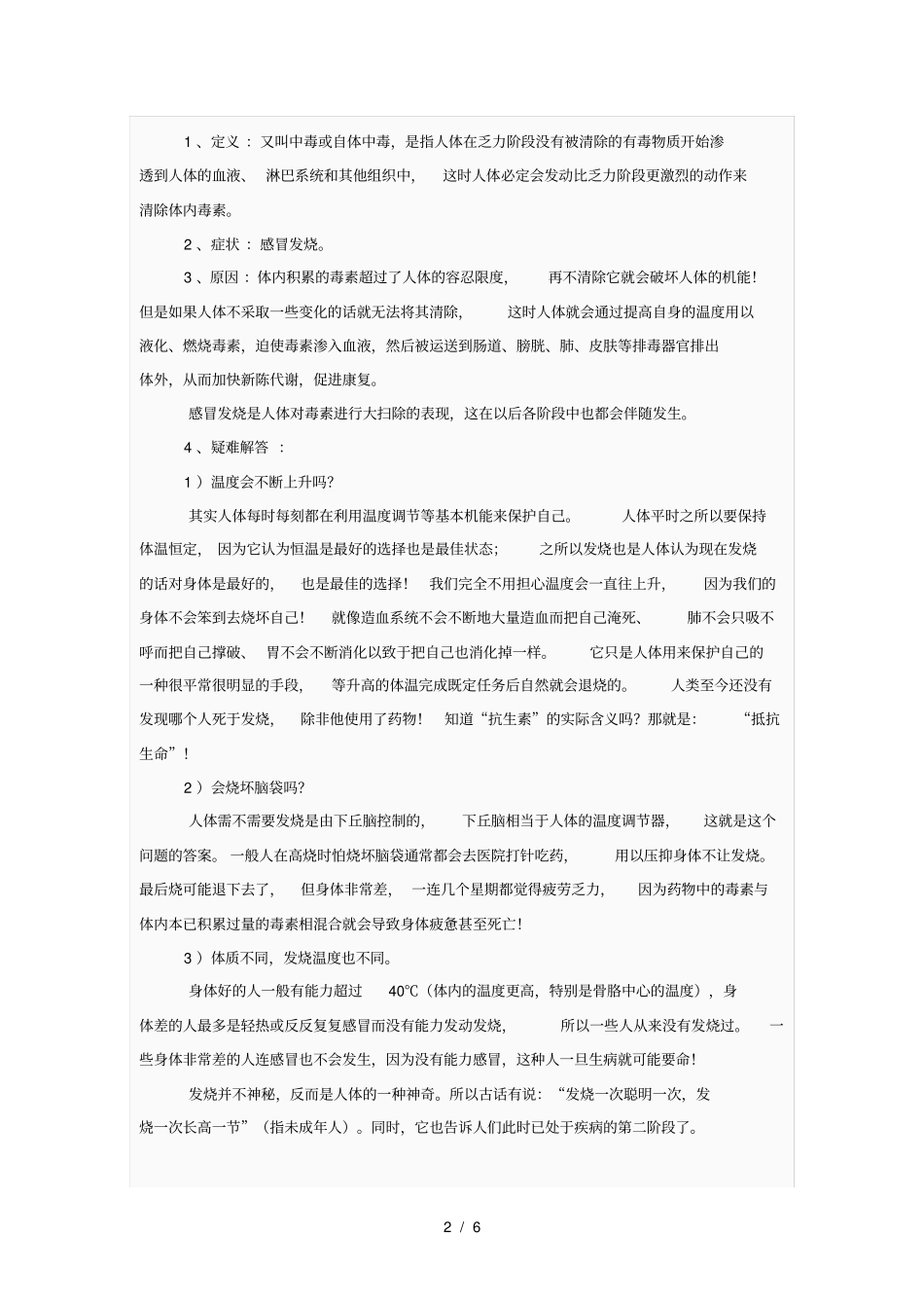 疾病发展的七个阶段_第2页