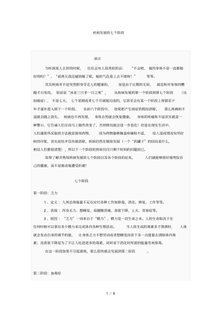 疾病发展的七个阶段