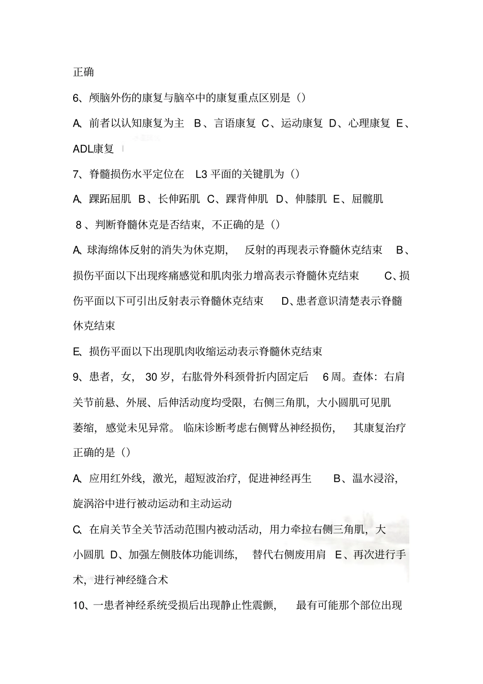 疾病康复学练习题及参考答案_第3页